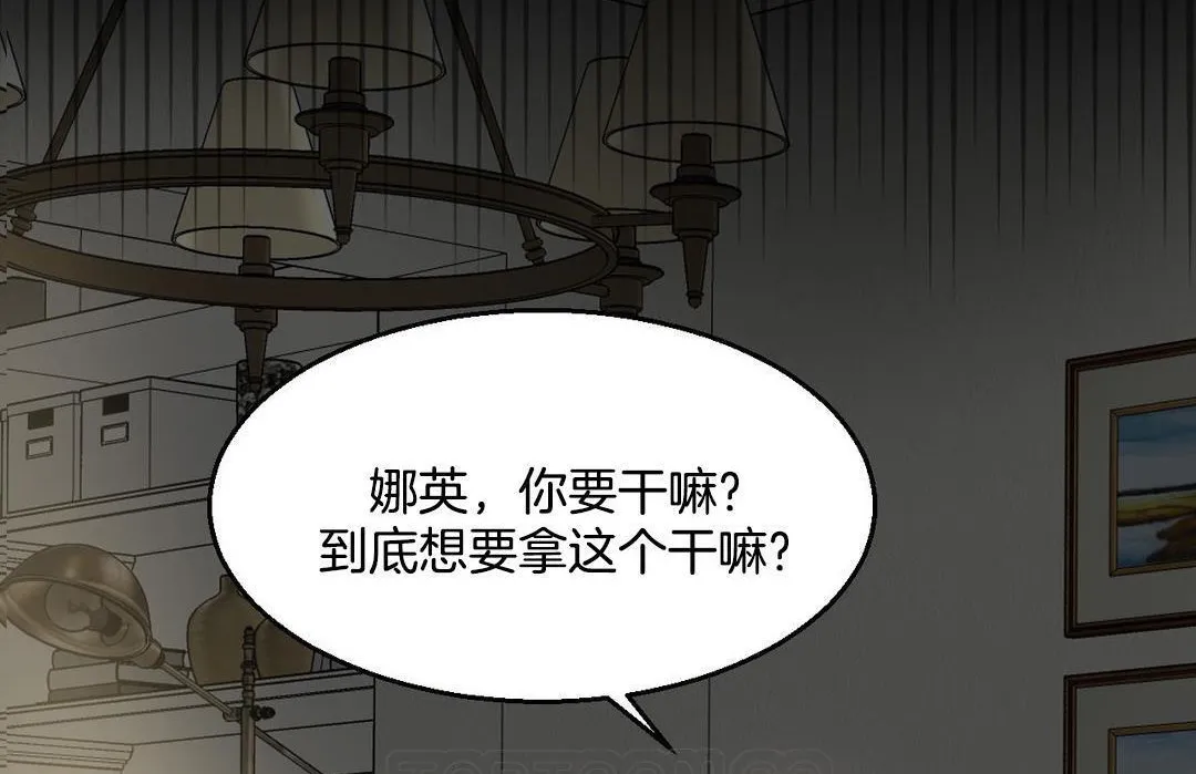 夫人的礼物 第10话 第141页