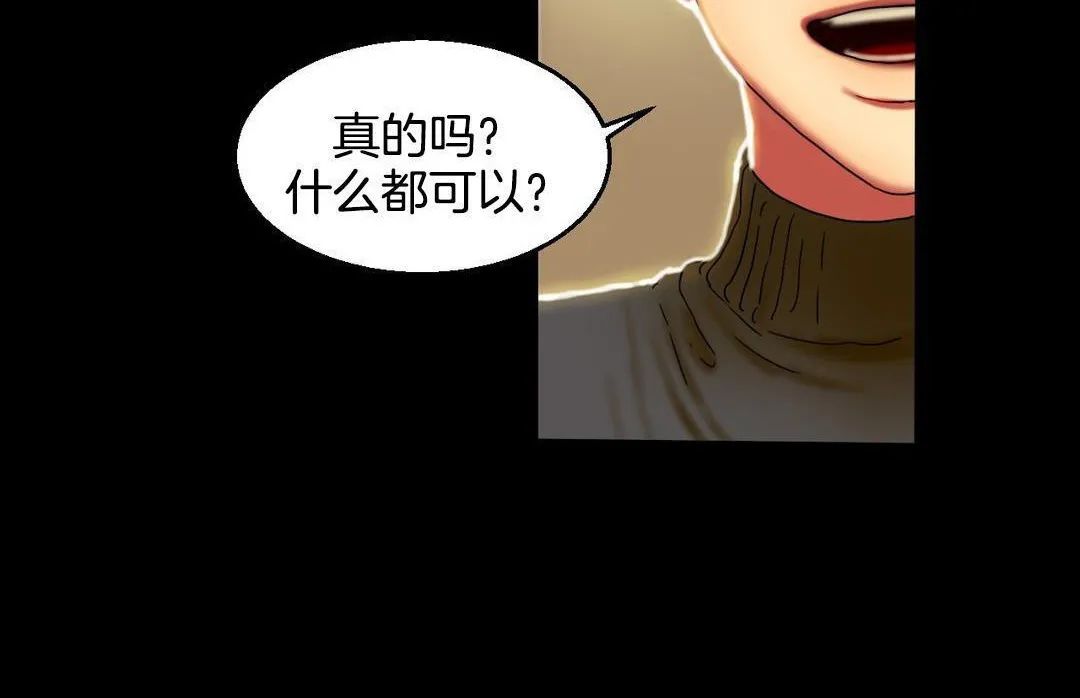 夫人的礼物 第10话 第30页