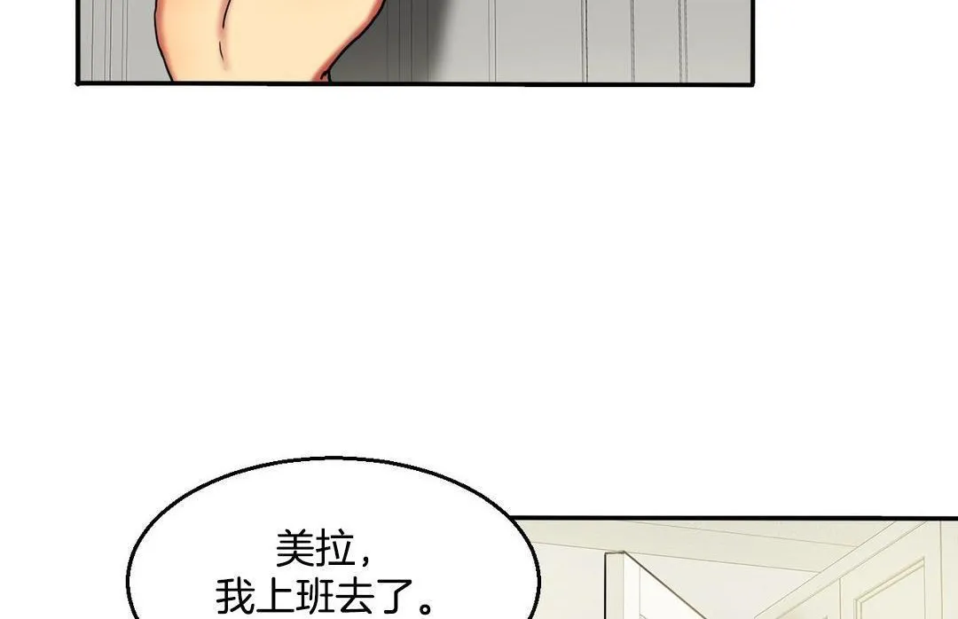夫人的礼物 第10话 第161页