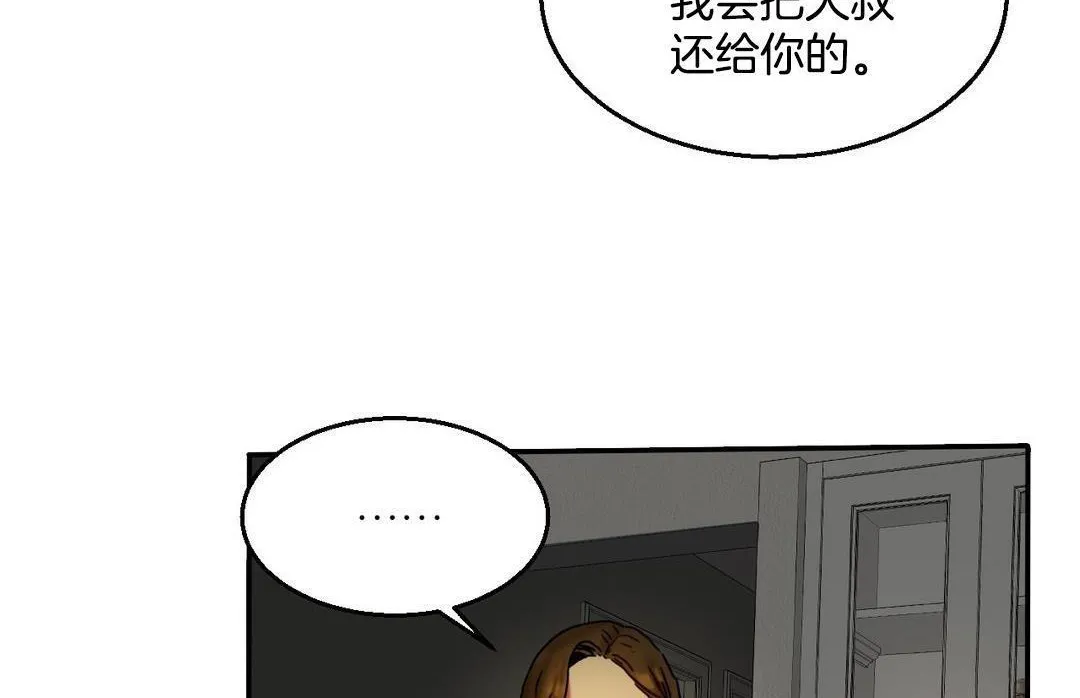 夫人的礼物 第10话 第155页