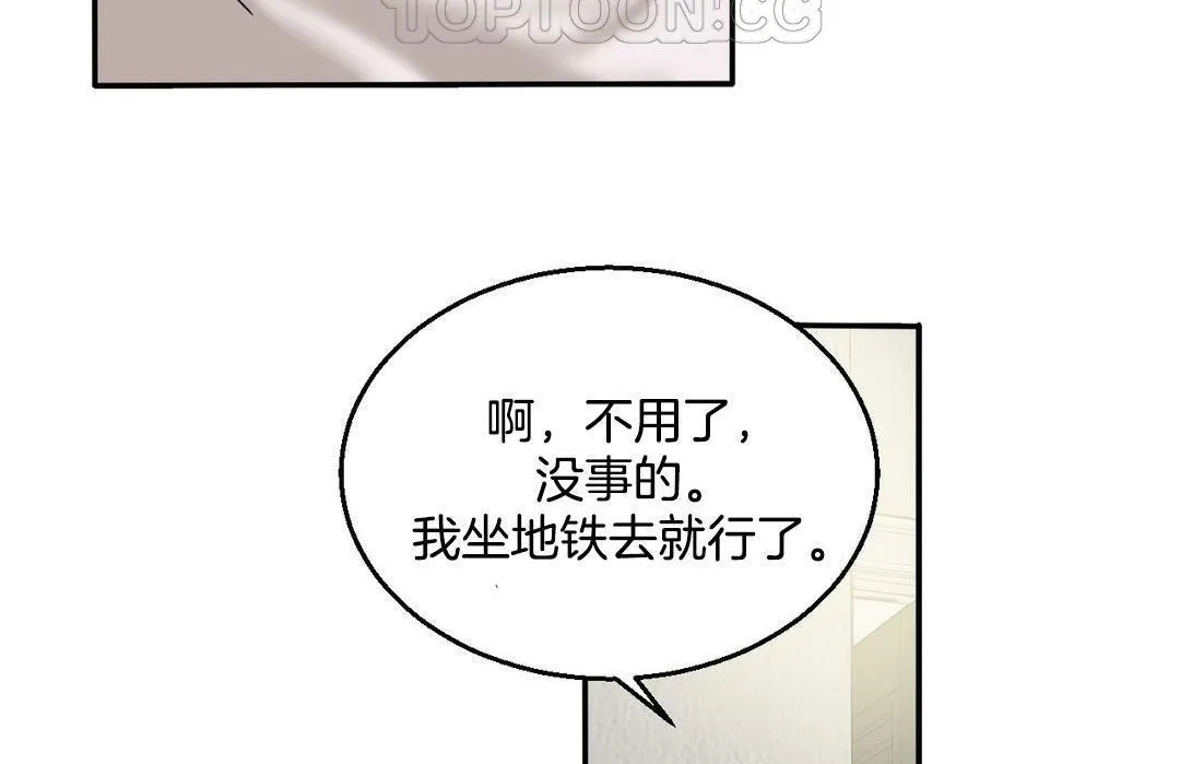 夫人的礼物 第10话 第166页