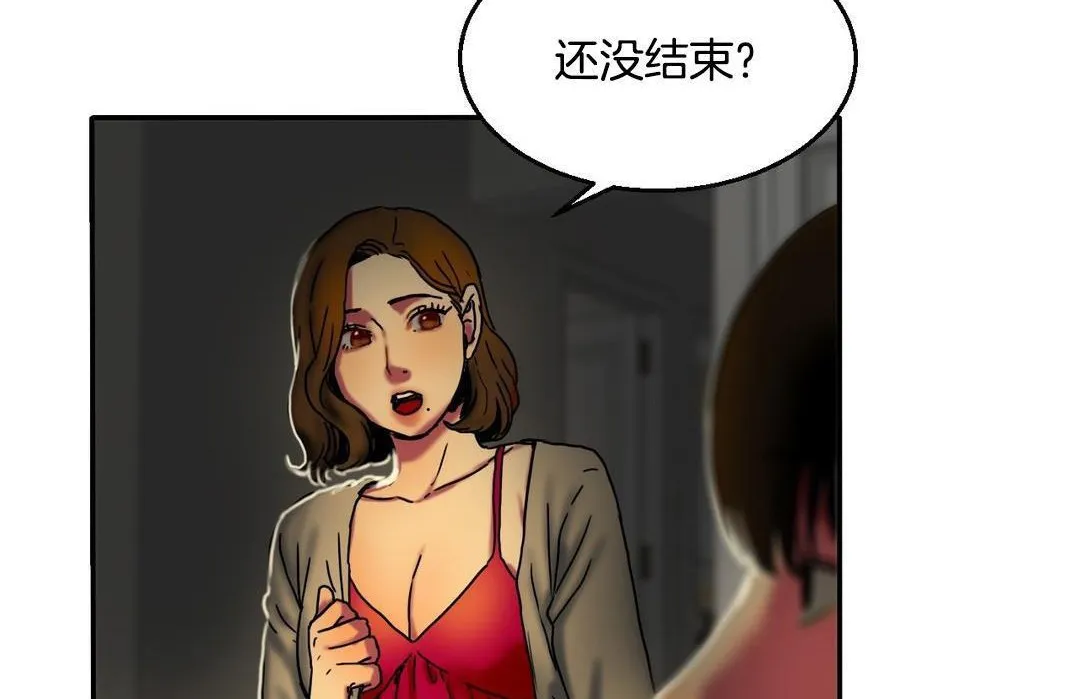 夫人的礼物 第10话 第152页