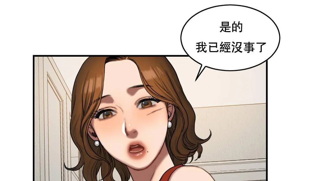 夫人的礼物 第50话 第42页