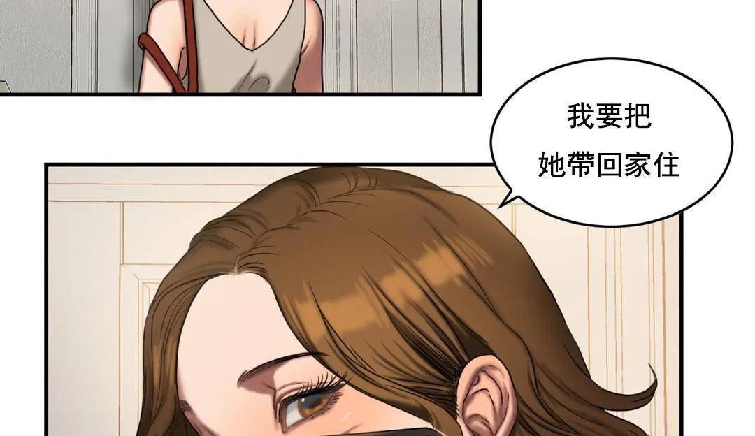 夫人的礼物 第50话 第47页