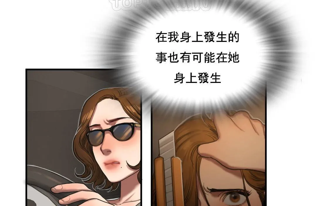 夫人的礼物 第50话 第52页