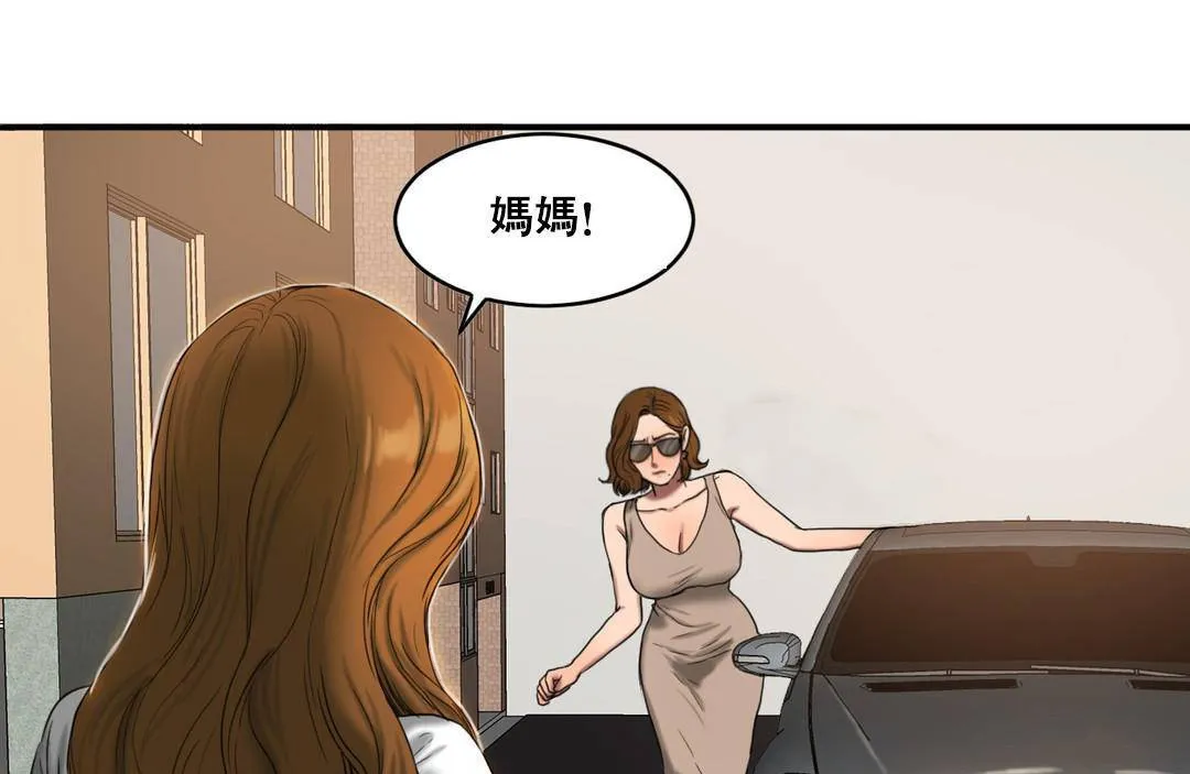 夫人的礼物 第50话 第67页