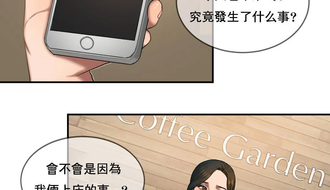 夫人的礼物 第50话 第35页