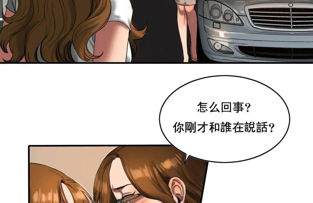 夫人的礼物 第50话 第68页