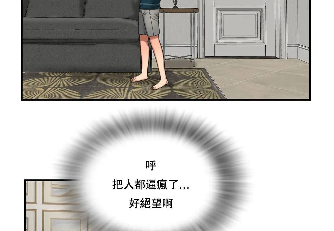 夫人的礼物 第50话 第12页