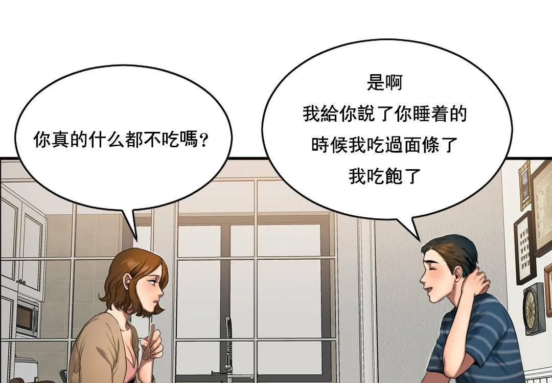 夫人的礼物 第50话 第19页