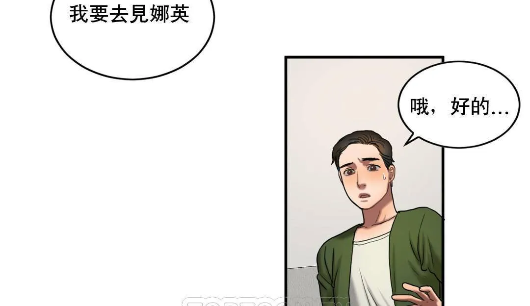 夫人的礼物 第50话 第45页