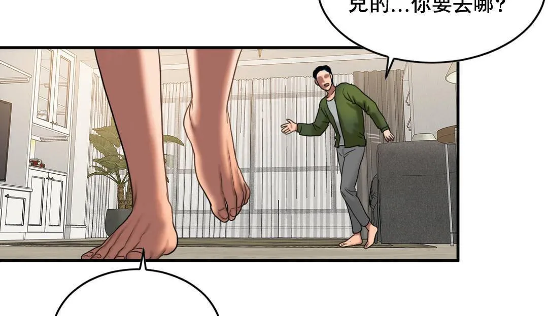 夫人的礼物 第50话 第44页