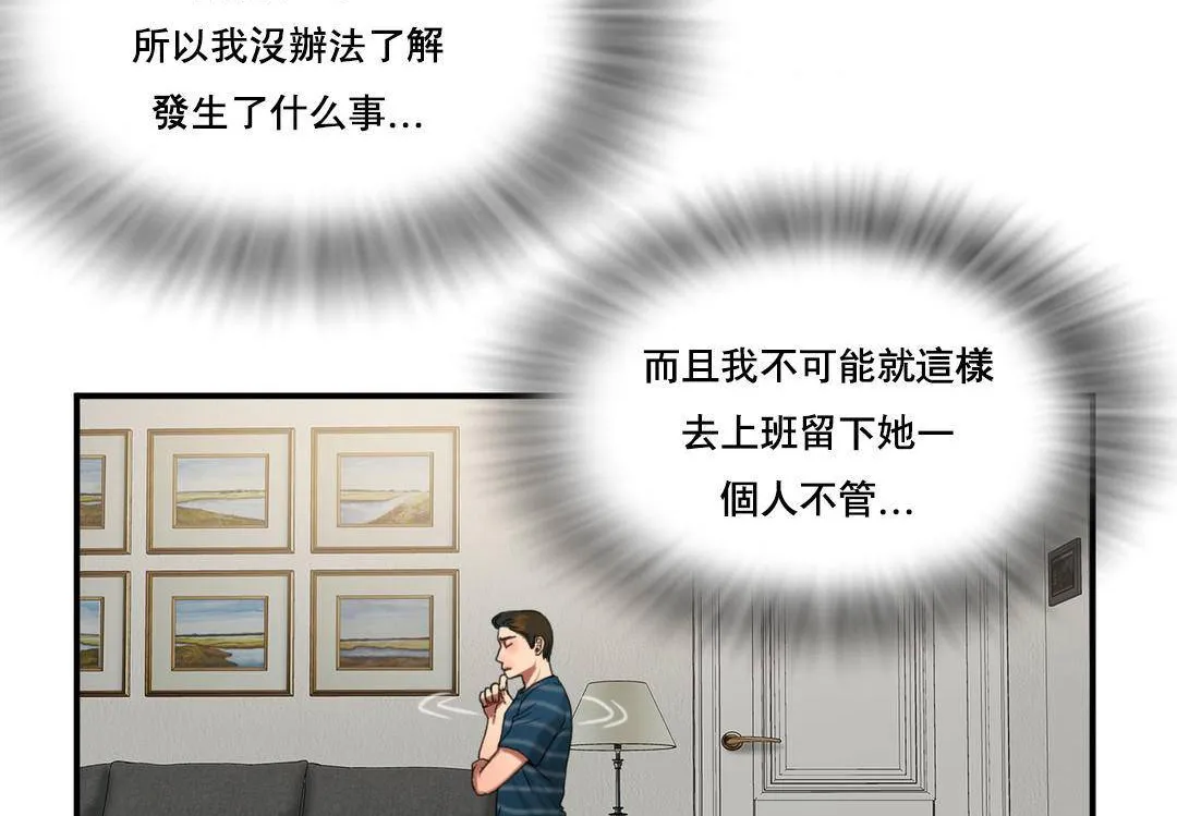 夫人的礼物 第50话 第11页