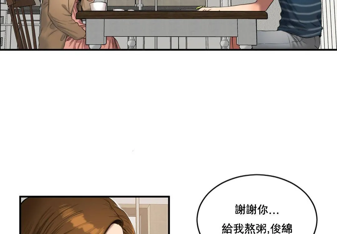夫人的礼物 第50话 第20页