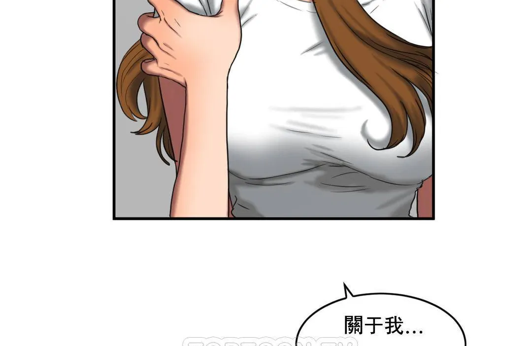 夫人的礼物 第50话 第75页