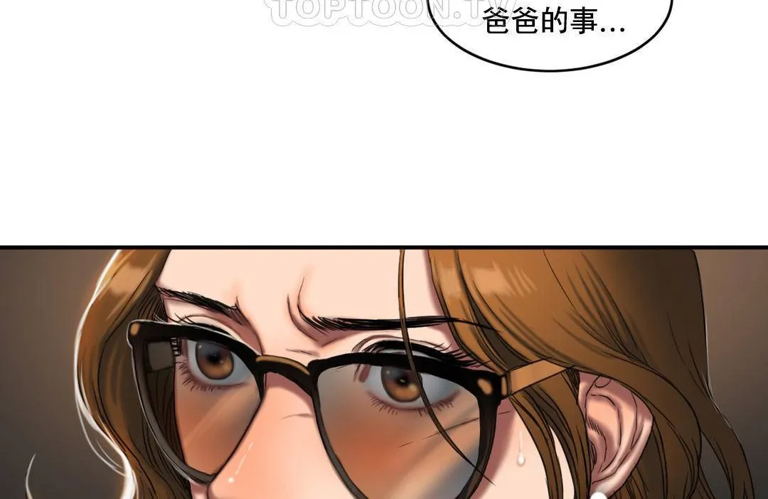 夫人的礼物 第50话 第76页