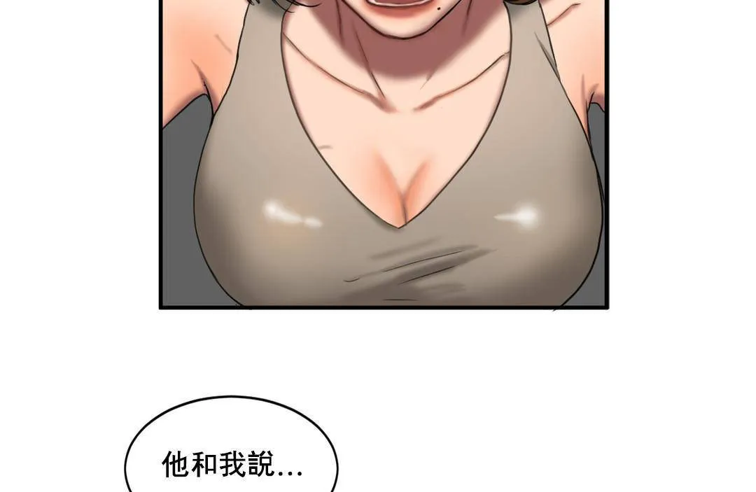 夫人的礼物 第50话 第73页
