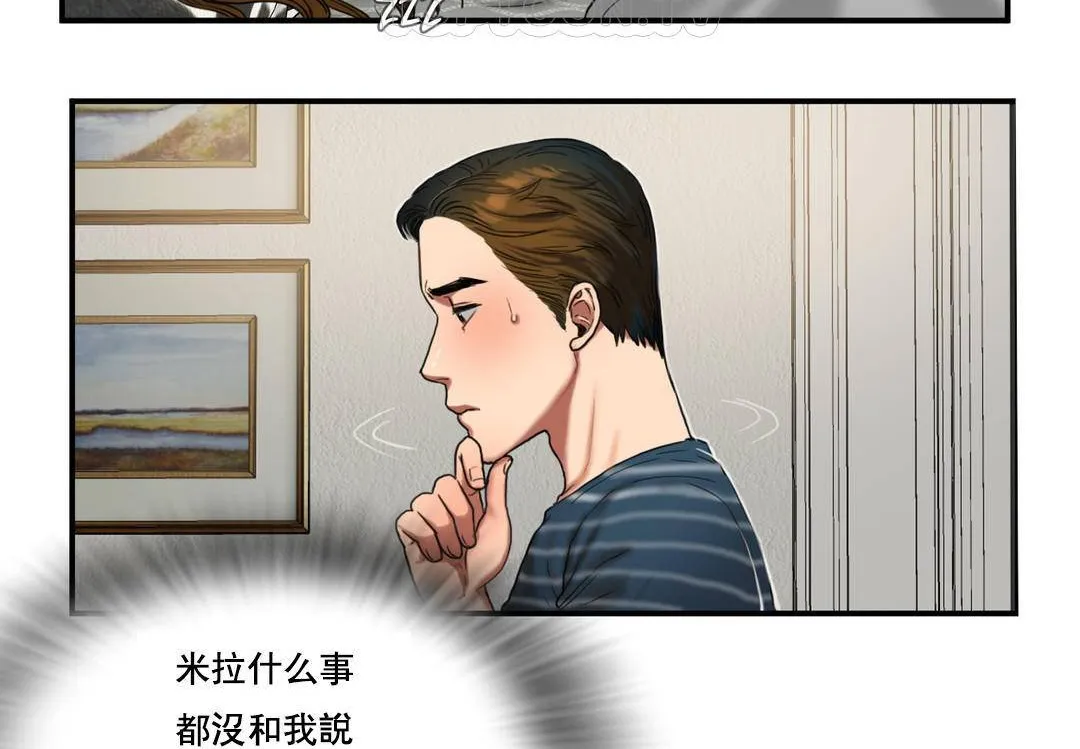夫人的礼物 第50话 第10页