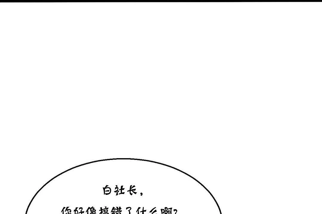 夫人的礼物 第15话 第71页