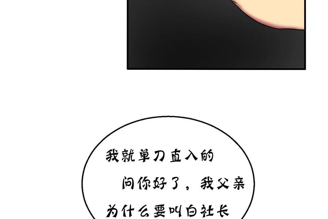 夫人的礼物 第15话 第65页