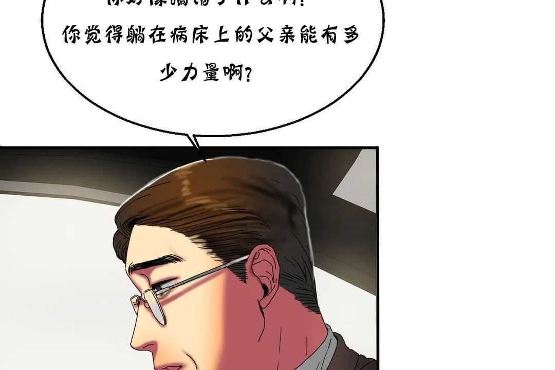 夫人的礼物 第15话 第72页