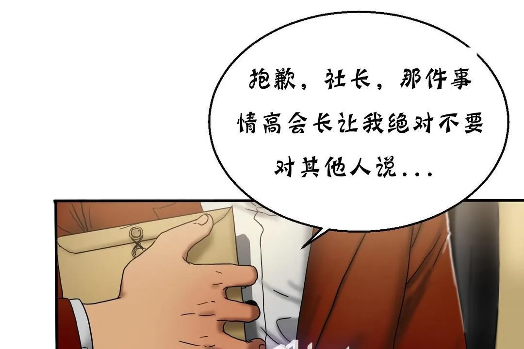 夫人的礼物 第15话 第68页