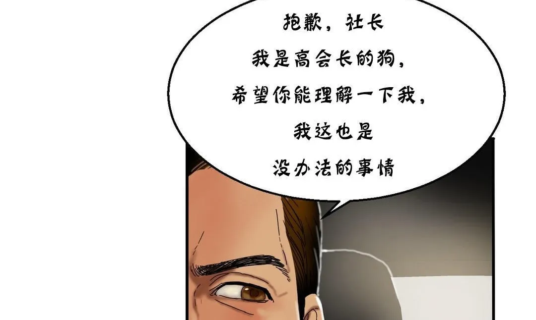 夫人的礼物 第15话 第74页