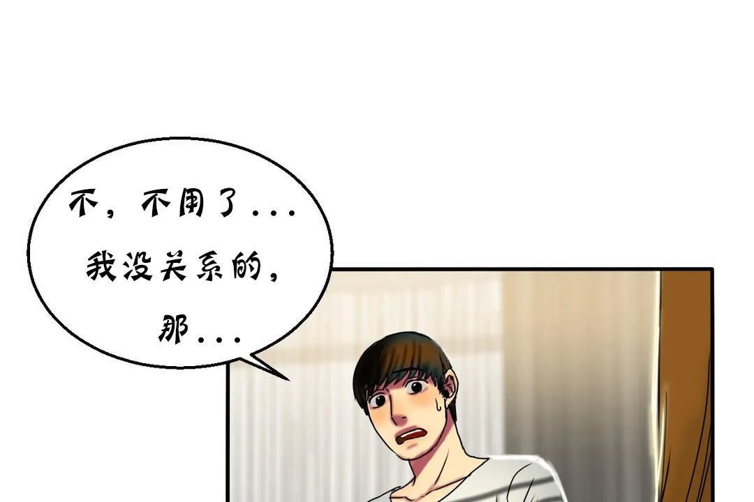 夫人的礼物 第15话 第114页