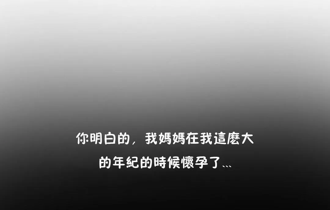 夫人的礼物 第29话 第80页