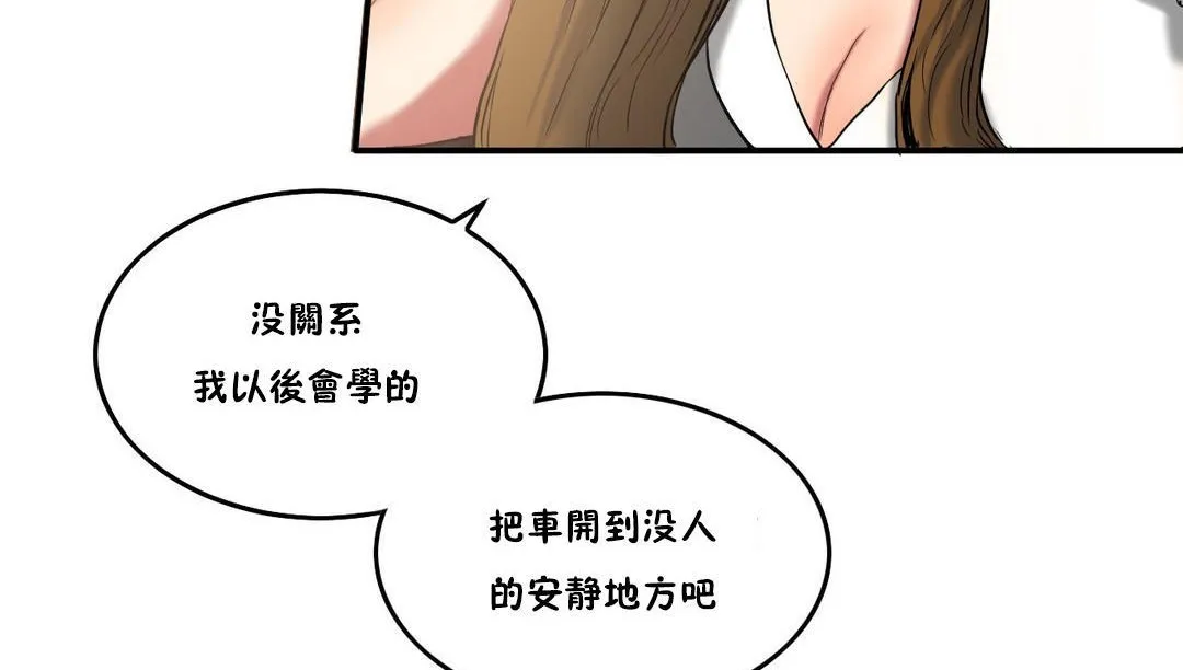 夫人的礼物 第29话 第62页