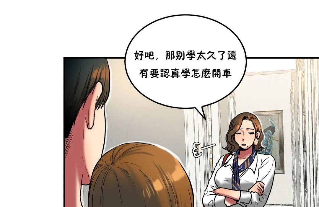 夫人的礼物 第29话 第43页