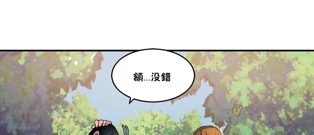 夫人的礼物 第29话 第73页