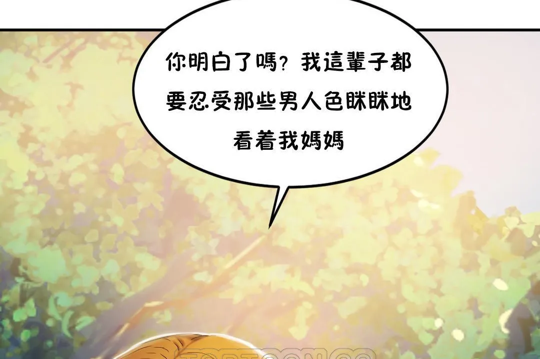 夫人的礼物 第29话 第99页
