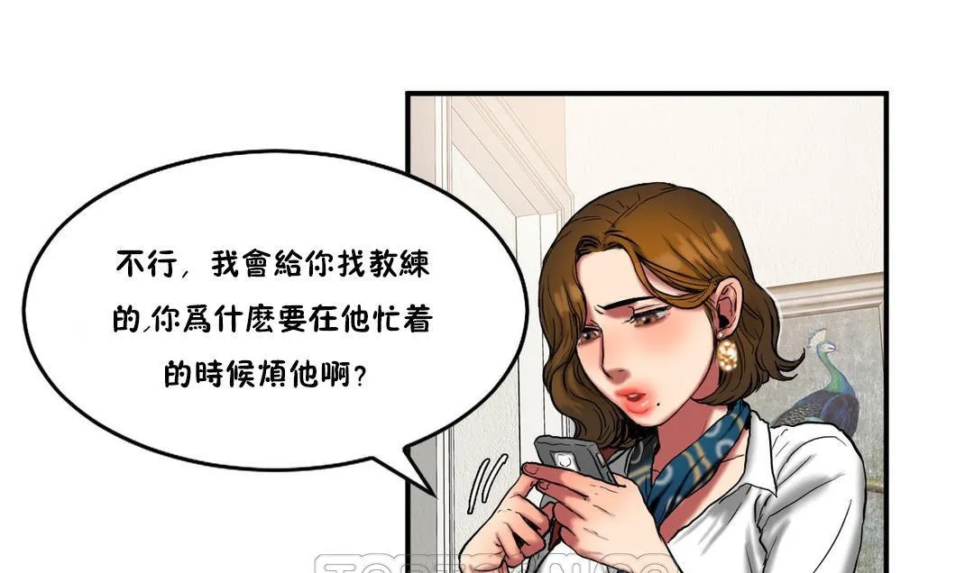 夫人的礼物 第29话 第27页