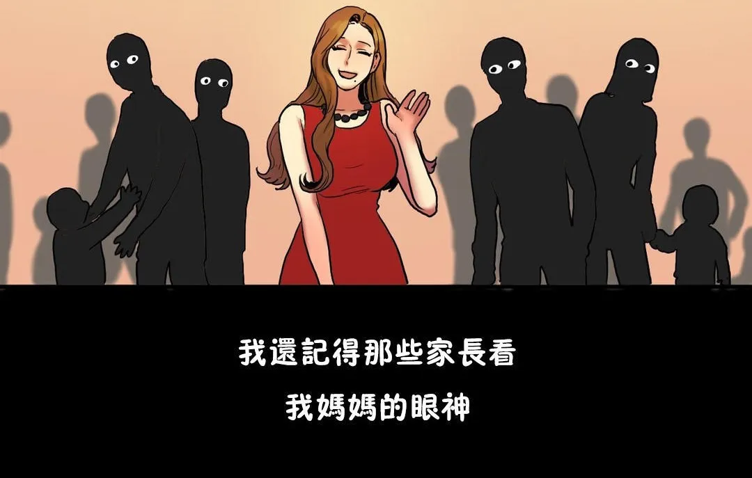 夫人的礼物 第29话 第90页