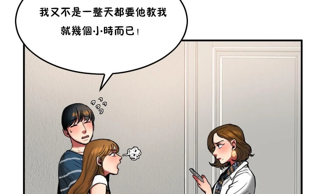夫人的礼物 第29话 第29页