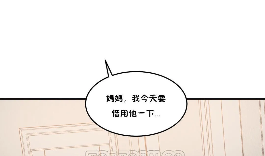 夫人的礼物 第29话 第21页