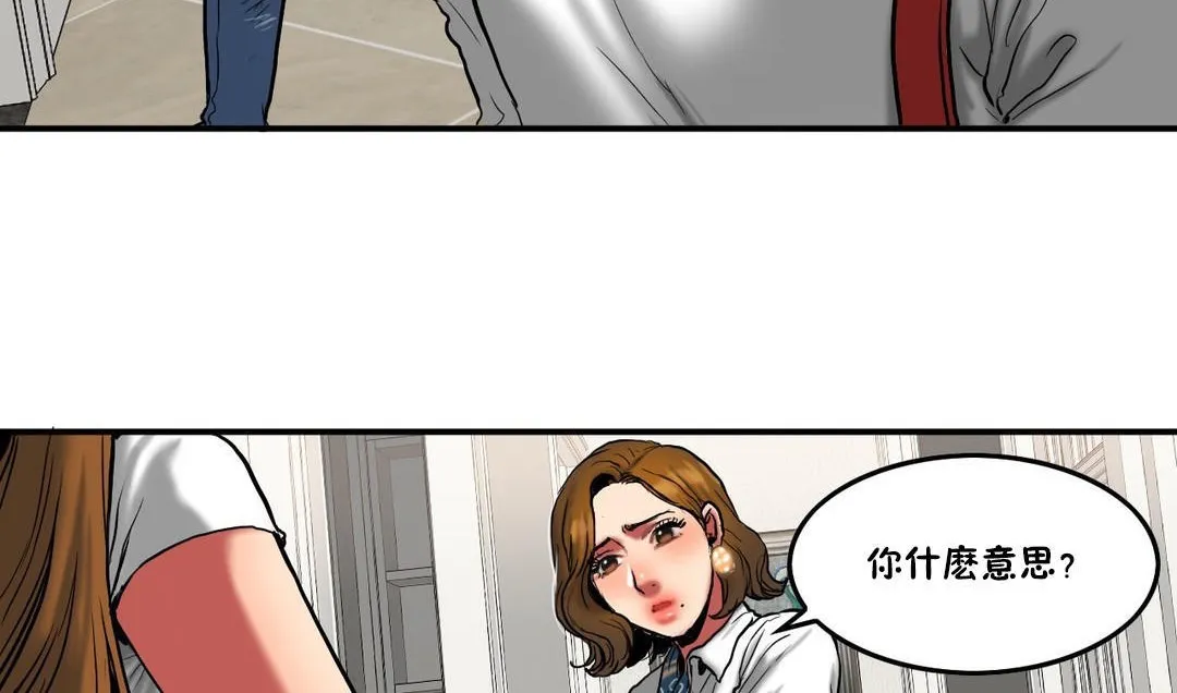 夫人的礼物 第29话 第24页