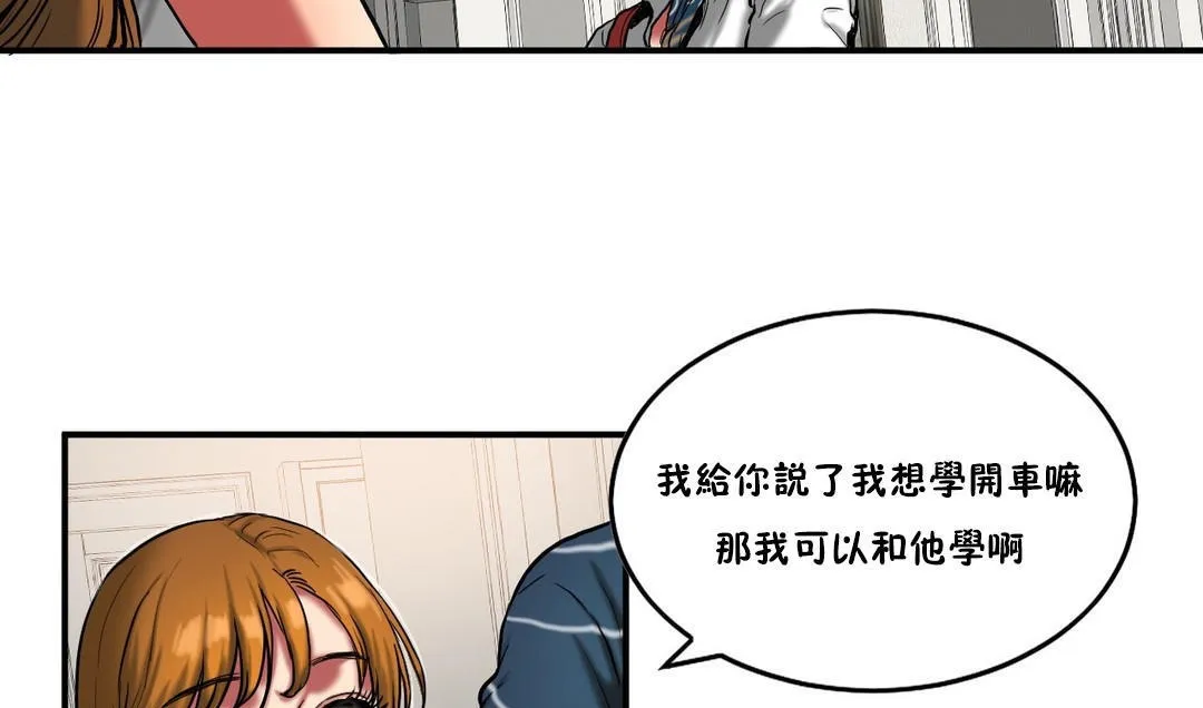 夫人的礼物 第29话 第25页