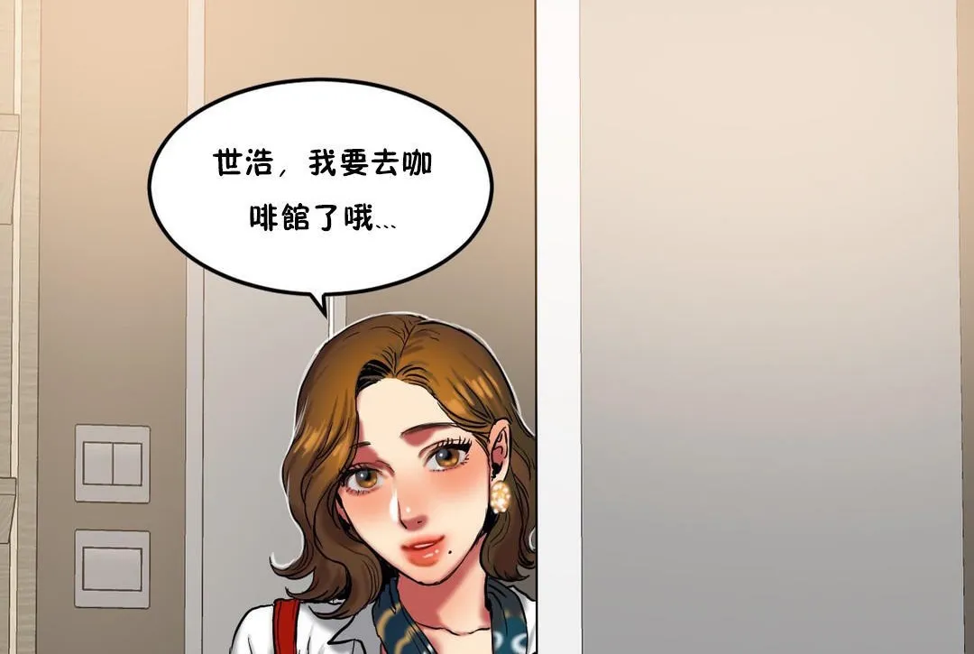 夫人的礼物 第29话 第12页