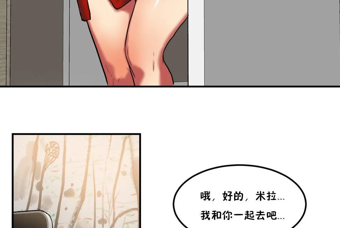 夫人的礼物 第29话 第14页