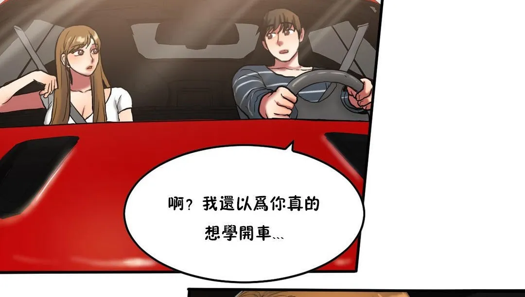 夫人的礼物 第29话 第60页