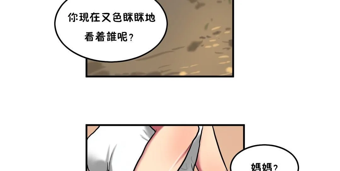 夫人的礼物 第29话 第104页