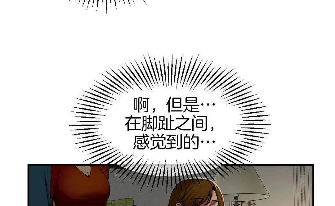 夫人的礼物 第9话 第104页