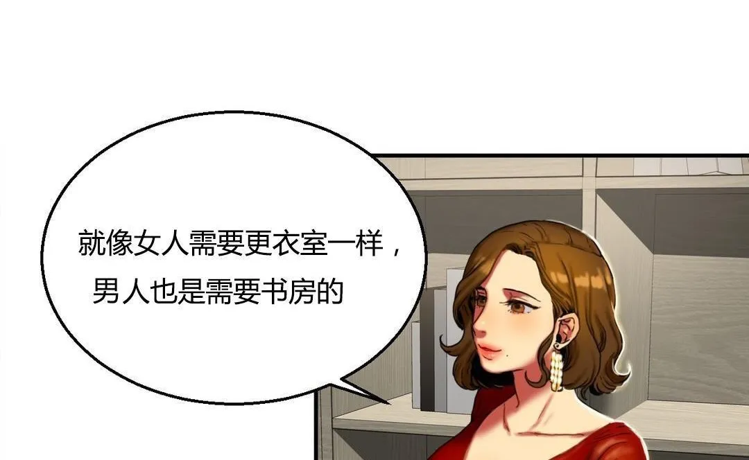 夫人的礼物 第9话 第14页