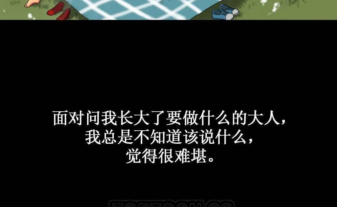 夫人的礼物 第9话 第33页