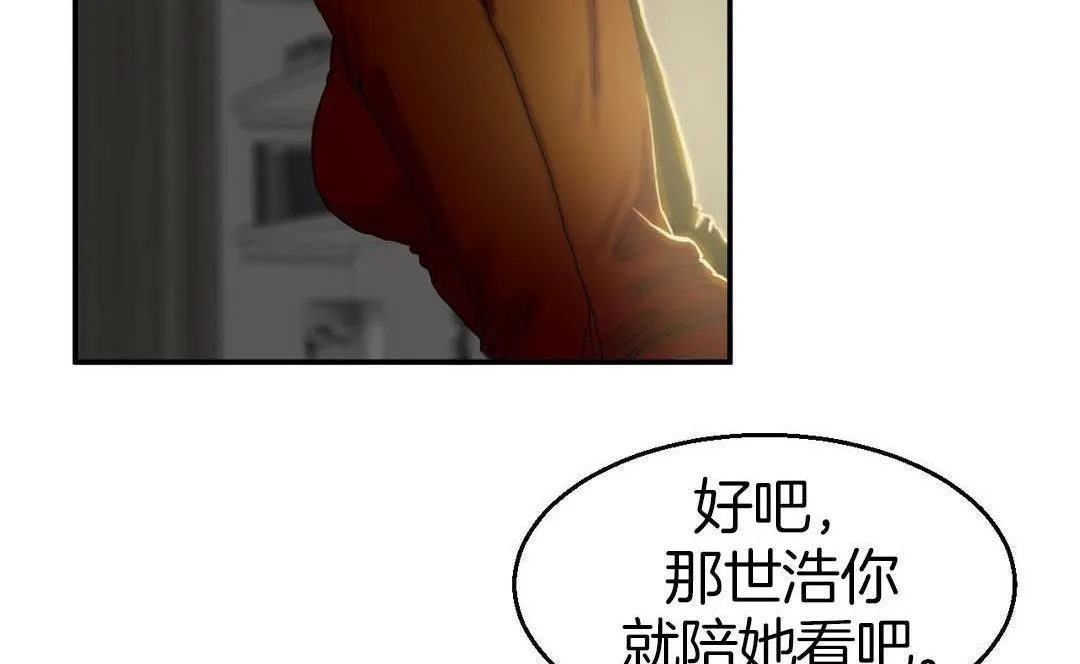 夫人的礼物 第9话 第125页