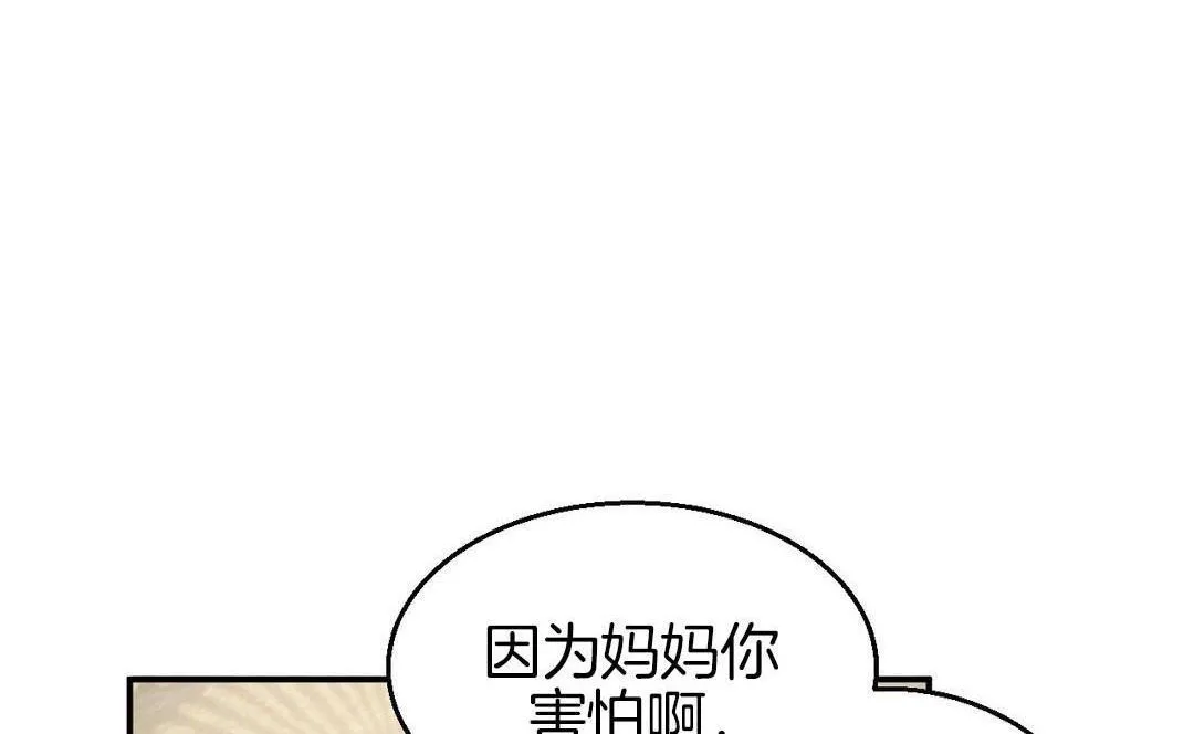 夫人的礼物 第9话 第84页