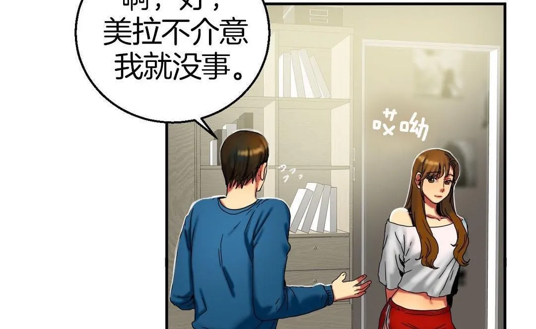 夫人的礼物 第9话 第72页