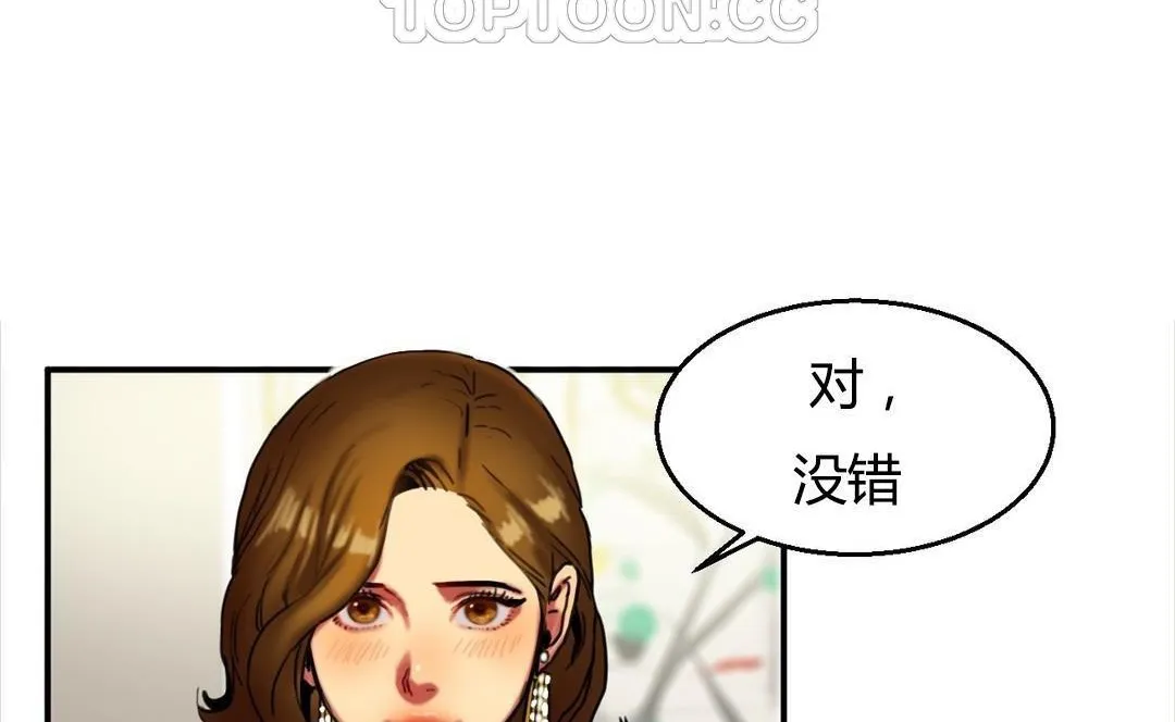 夫人的礼物 第9话 第10页